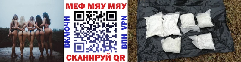 Меф мяу мяу мука Сысерть